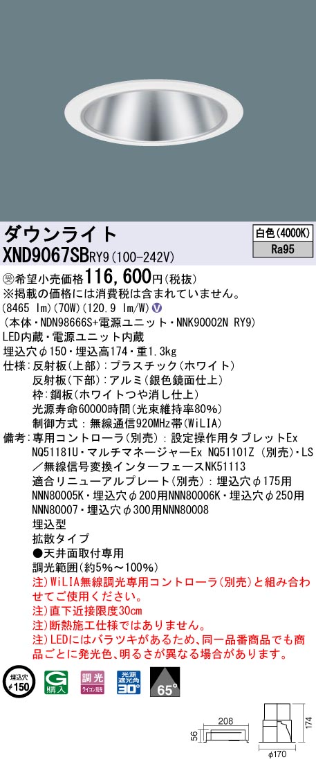 パナソニック LS 無線信号変換インターフェース φ100 NK51113 - 1