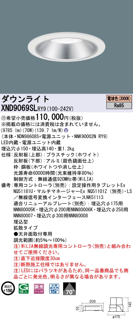 Panasonic XND9069SLRY9 LEDダウンライト 電球色 WiLIA 無線調光対応