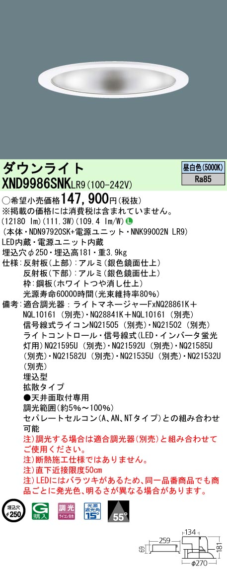 パナソニック LEDダウンライト 本体 1500形 φ250 銀色鏡面反射板 拡散 昼白色 NDN97920SK - 1