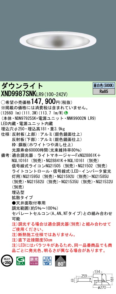 XND9987SNKLR9(パナソニック) 商品詳細 ～ 照明器具・換気扇他、電設資材販売のブライト