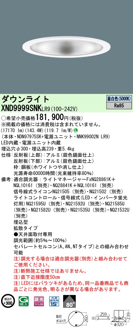 XND9999SNKLR9(パナソニック) 商品詳細 ～ 照明器具・換気扇他、電設資材販売のブライト