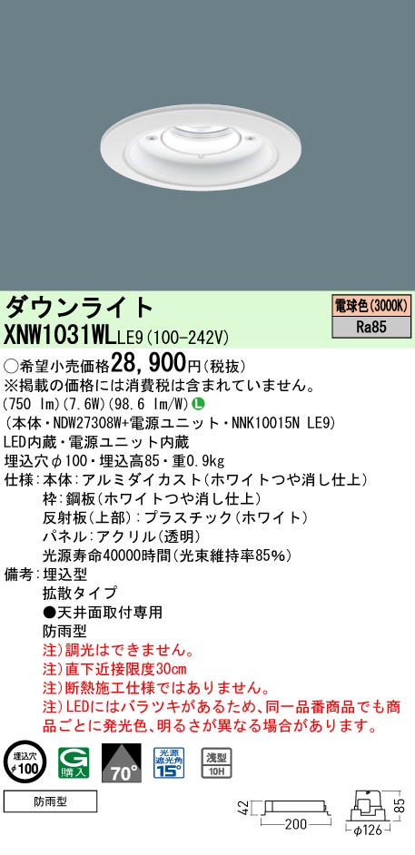 XNW1031WLLE9(パナソニック) 商品詳細 ～ 照明器具・換気扇他、電設