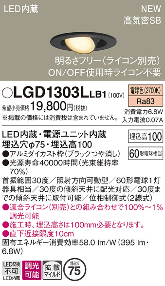 LGD1303LLB1