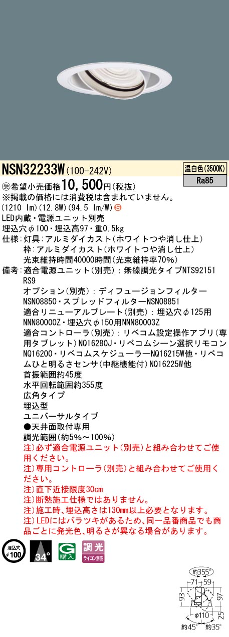 NSN32233W