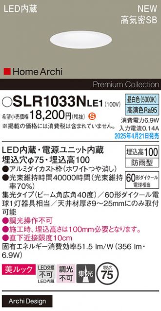 SLR1033NLE1