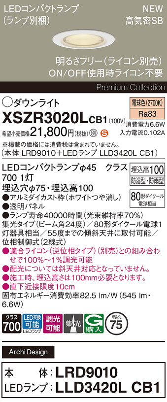 XSZR3020LCB1