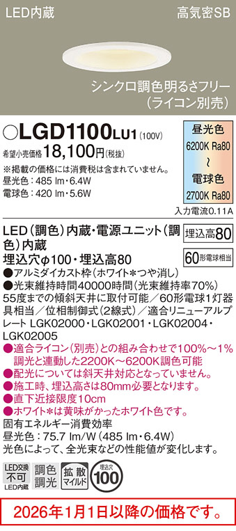 LGD1100LU1