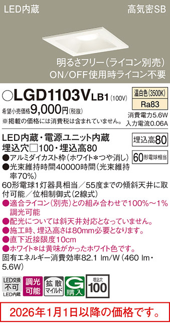 LGD1103VLB1