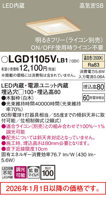 LGD1105VLB1