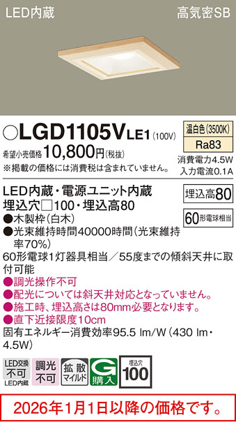 LGD1105VLE1