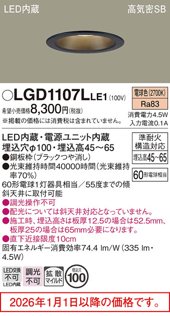 LGD1107LLE1