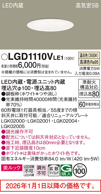 LGD1110VLE1