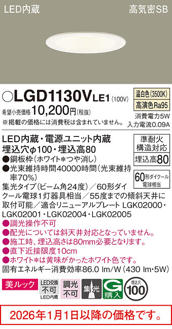 LGD1130VLE1