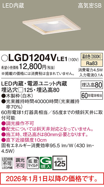 LGD1204VLE1