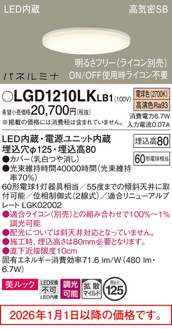 LGD1210LKLB1