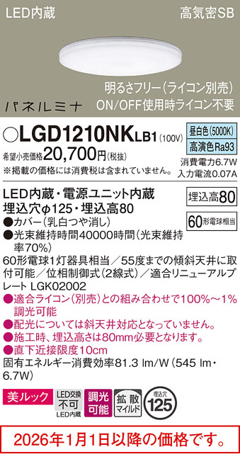 LGD1210NKLB1
