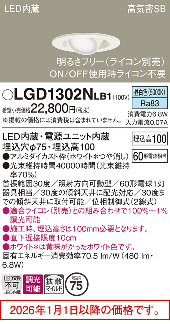 LGD1302NLB1
