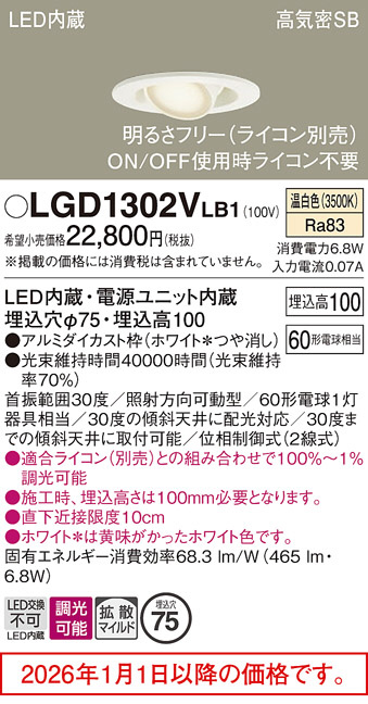 LGD1302VLB1