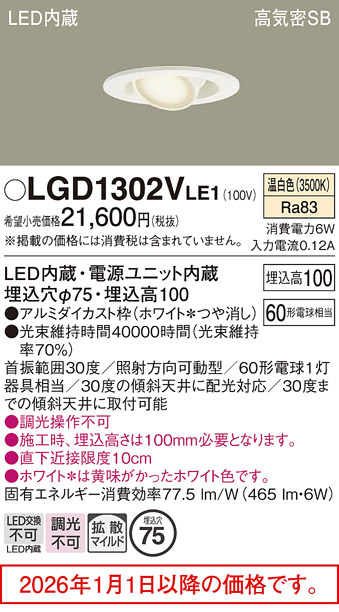 LGD1302VLE1