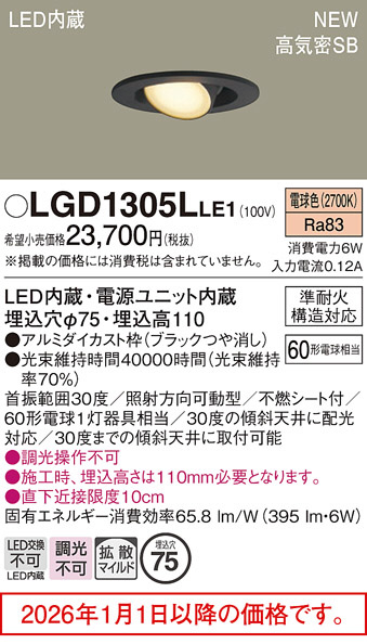 LGD1305LLE1