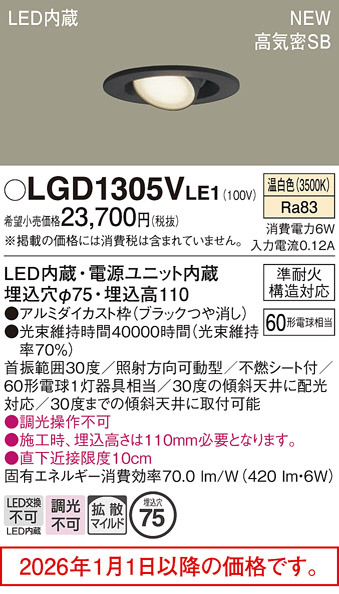 LGD1305VLE1