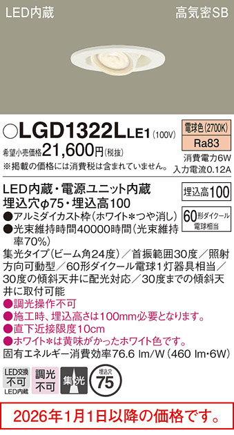 LGD1322LLE1
