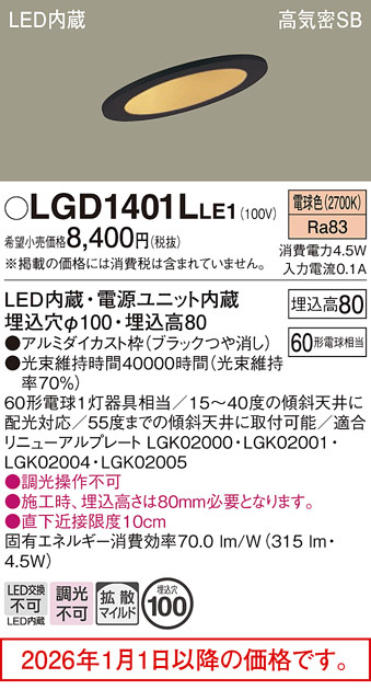 LGD1401LLE1