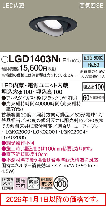LGD1403NLE1