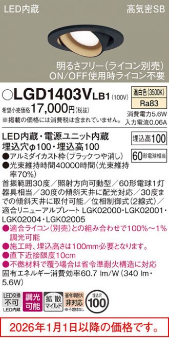 LGD1403VLB1
