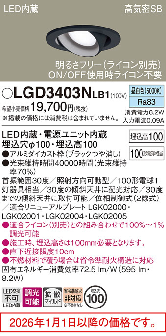 LGD3403NLB1