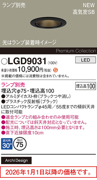 LGD9031
