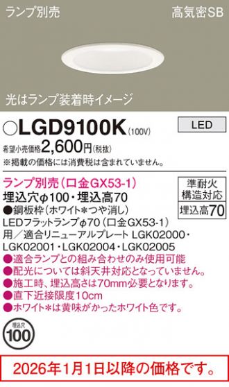 その他 Panasonic LGD9100K LLD2000NCE1 LGD9100K(パナソニック) 商品詳細 ～ 照明器具・換気扇他、電設資材