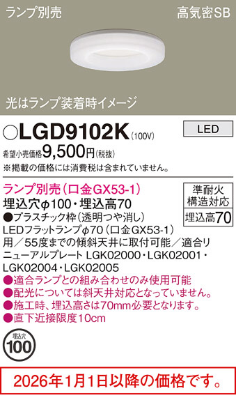 LGD9102K