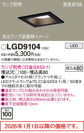 LGD9104