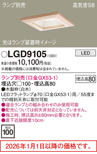 LGD9105