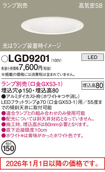 LGD9201