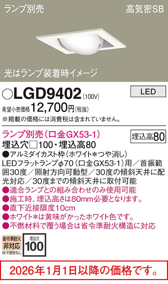 LGD9402