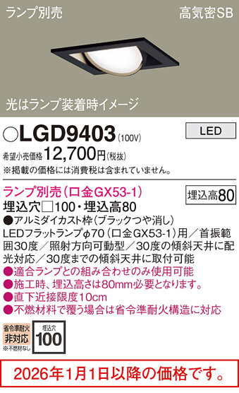 LGD9403