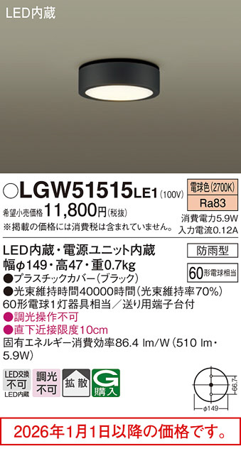 LGW51515LE1(パナソニック) 商品詳細 ～ 照明器具・換気扇他、電設資材