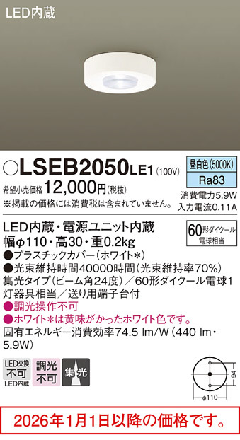 LSEB2050LE1