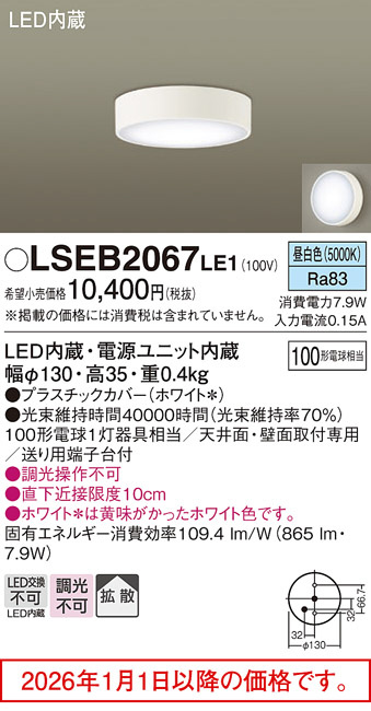 LSEB2067LE1