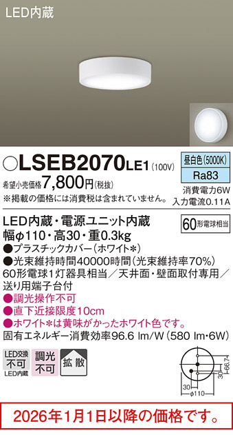LSEB2070LE1