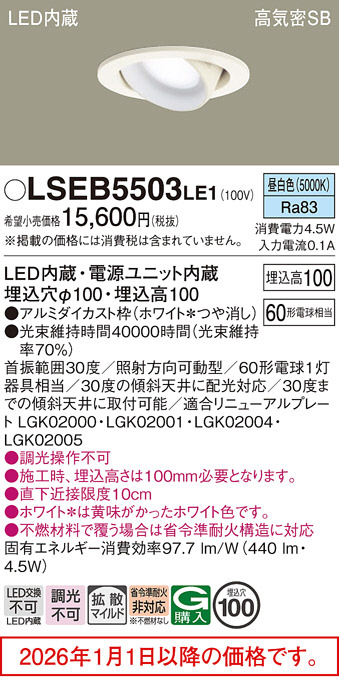 LSEB5503LE1