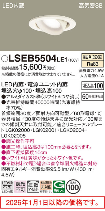 LSEB5504LE1