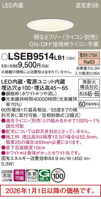 LSEB9514LB1