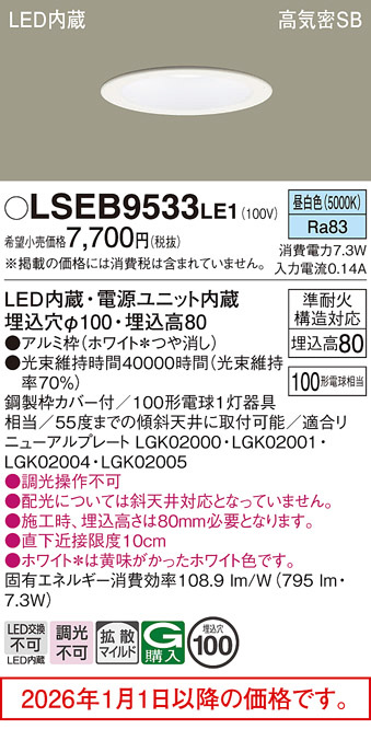 LSEB9533LE1