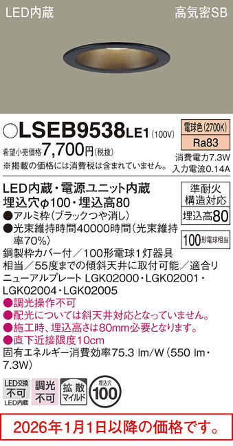 LSEB9538LE1