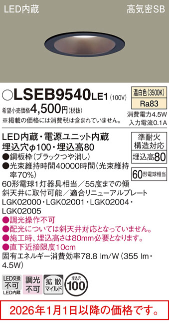 LSEB9540LE1