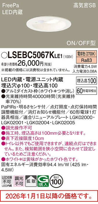 LSEBC5067KLE1