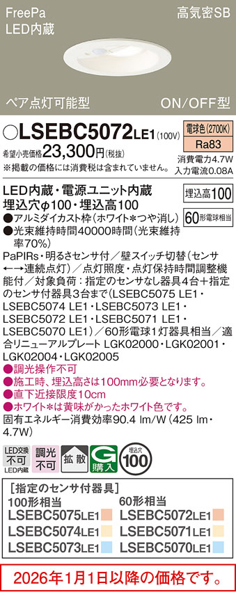 LSEBC5072LE1